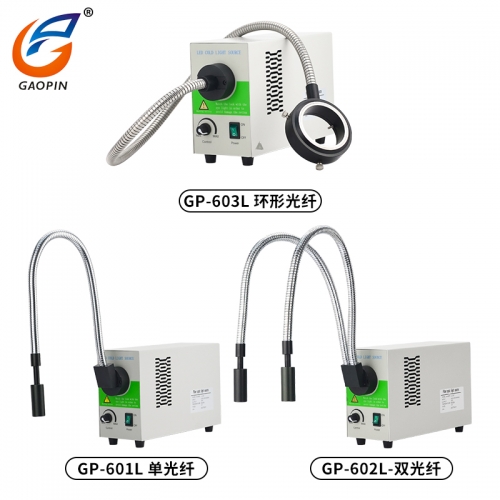 顯微鏡LED光纖（xiān）冷（lěng）光源