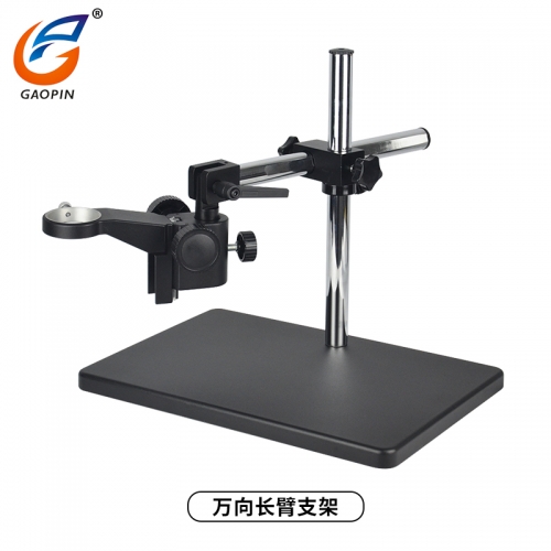 顯微鏡（jìng）專用萬向長臂支架