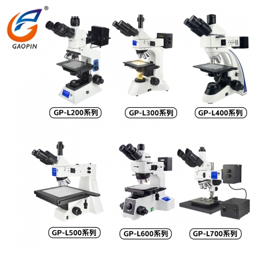 17c.一起草 在线 高倍金相顯微鏡（jìng）係列