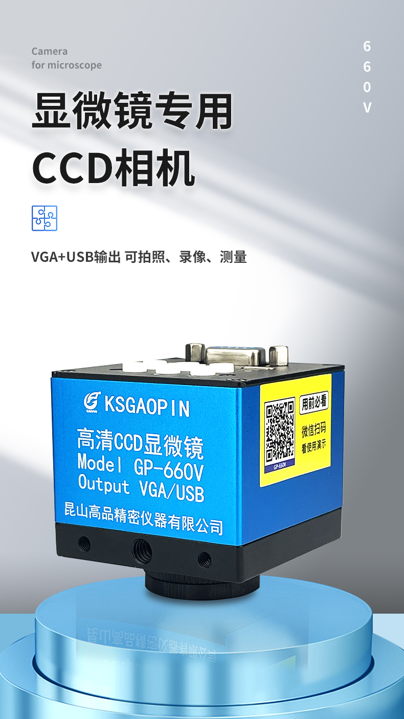 新款660V-CCD詳情（qíng）_01.jpg