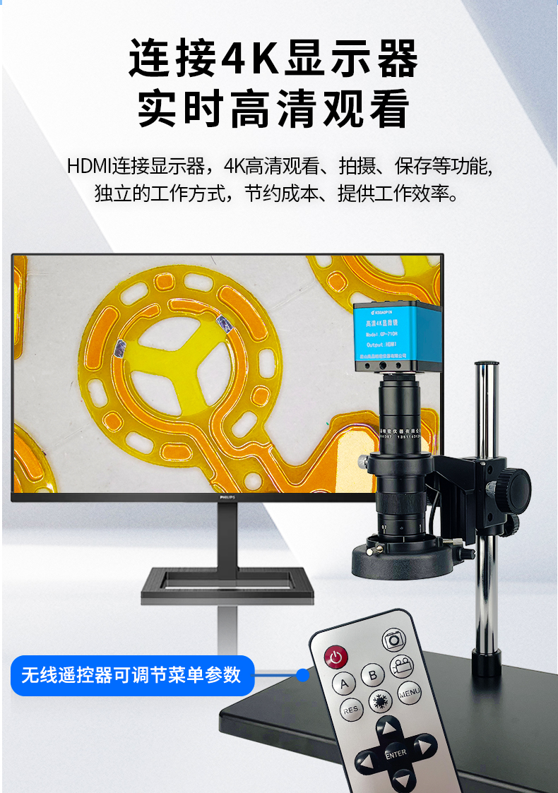 GP-710H-4K電子顯微鏡詳（xiáng）情頁_07.jpg