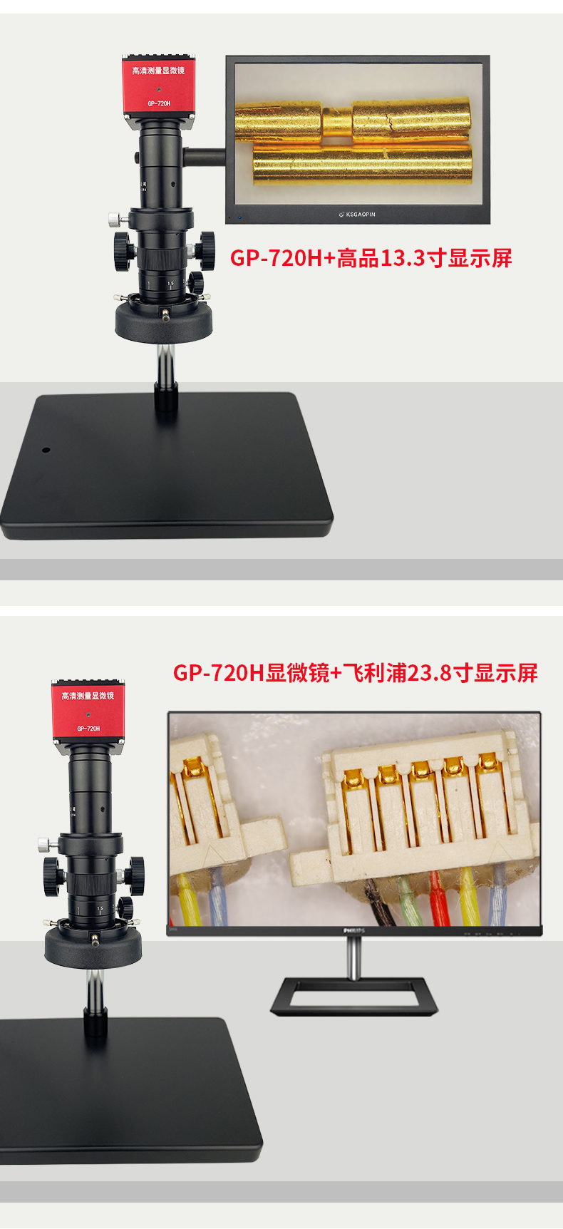 GP-720H電子顯微鏡（jìng）詳情頁_18.jpg