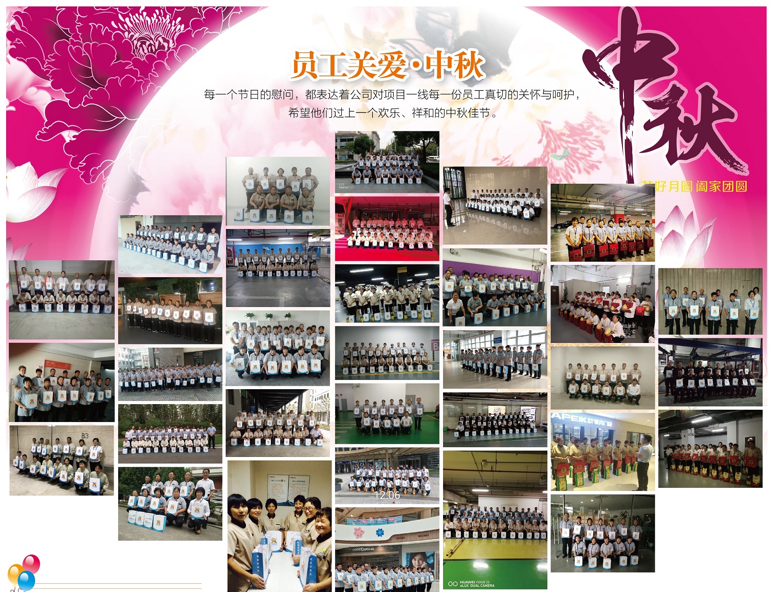 員工關愛（ài）之中秋