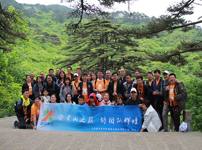 “登黃山之巔、鑄團隊輝煌”——記md传媒免费观看在线2019春季團建! “登黃山之巔、鑄團隊(duì)輝煌”——記(jì)md传媒免费观看在线2019春季團建!