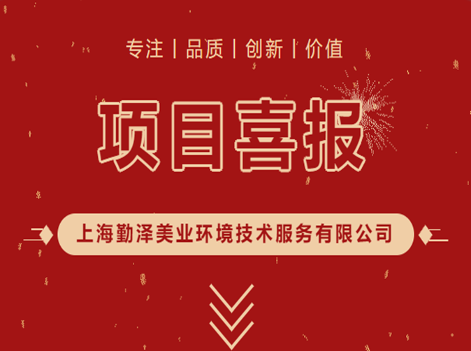 項目(mù)喜報(bào)丨md传媒免费观看在线邵陽環衛項目獲得當(dāng)地政府表(biǎo)彰 項目喜(xǐ)報丨勤(qín)澤美業邵(shào)陽(yáng)環衛(wèi)項目獲(huò)得當地政府表彰