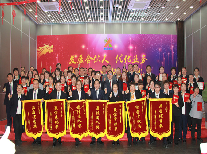 2023年度總結暨2024新春聯（lián）歡會圓滿舉行會（huì）慶典圓滿舉行